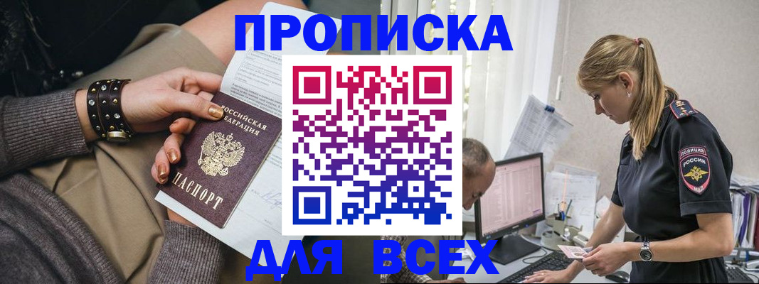 прописка в Сергиевом Посаде