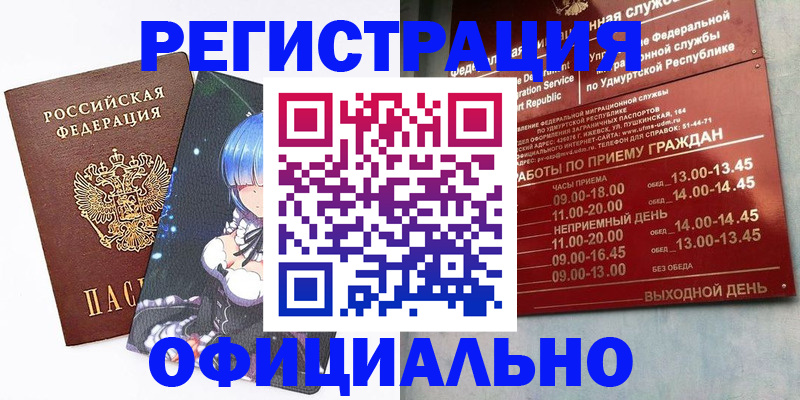 прописка регистрация в Сергиевом Посаде